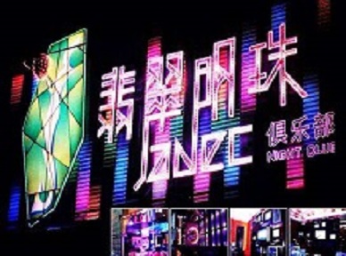 襄州哪里荤的KTV男模女漂亮多-翡翠明珠KTV好玩会所体验