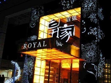 襄州高档KTV妹子质量哪家好-皇家壹号KTV高档娱乐体验